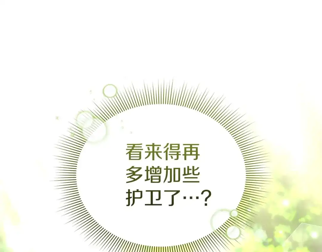 《一气之下要当女主》第39话 忠告 第155页