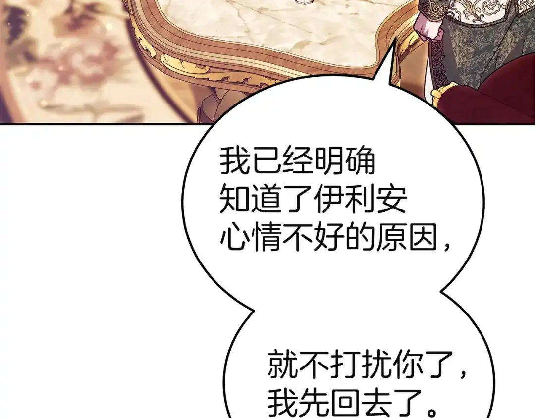 《一气之下要当女主》第39话 忠告 第244页