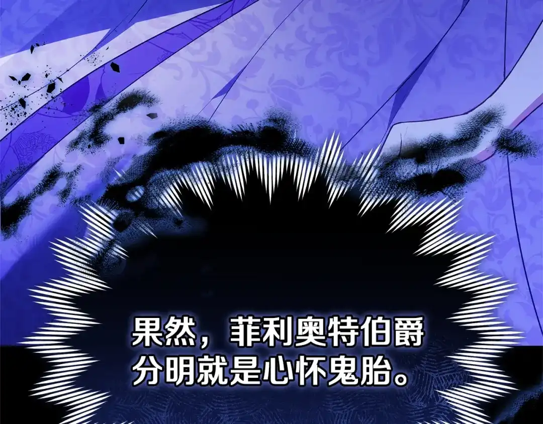 《一气之下要当女主》第39话 忠告 第286页