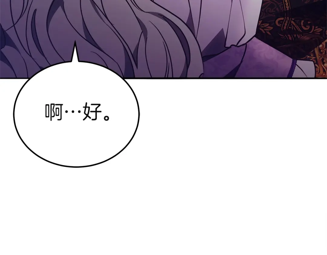 《一气之下要当女主》第39话 忠告 第255页