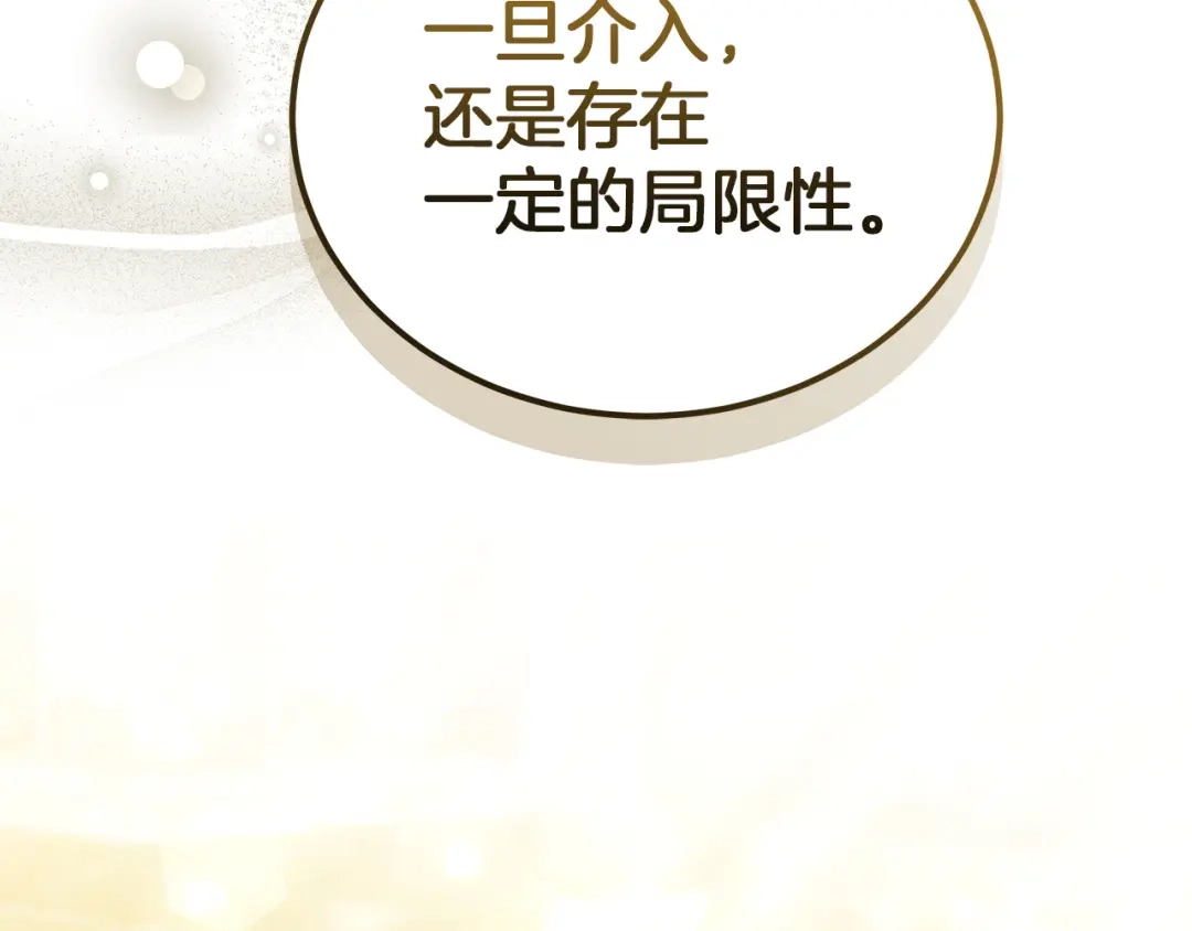 《一气之下要当女主》第39话 忠告 第238页