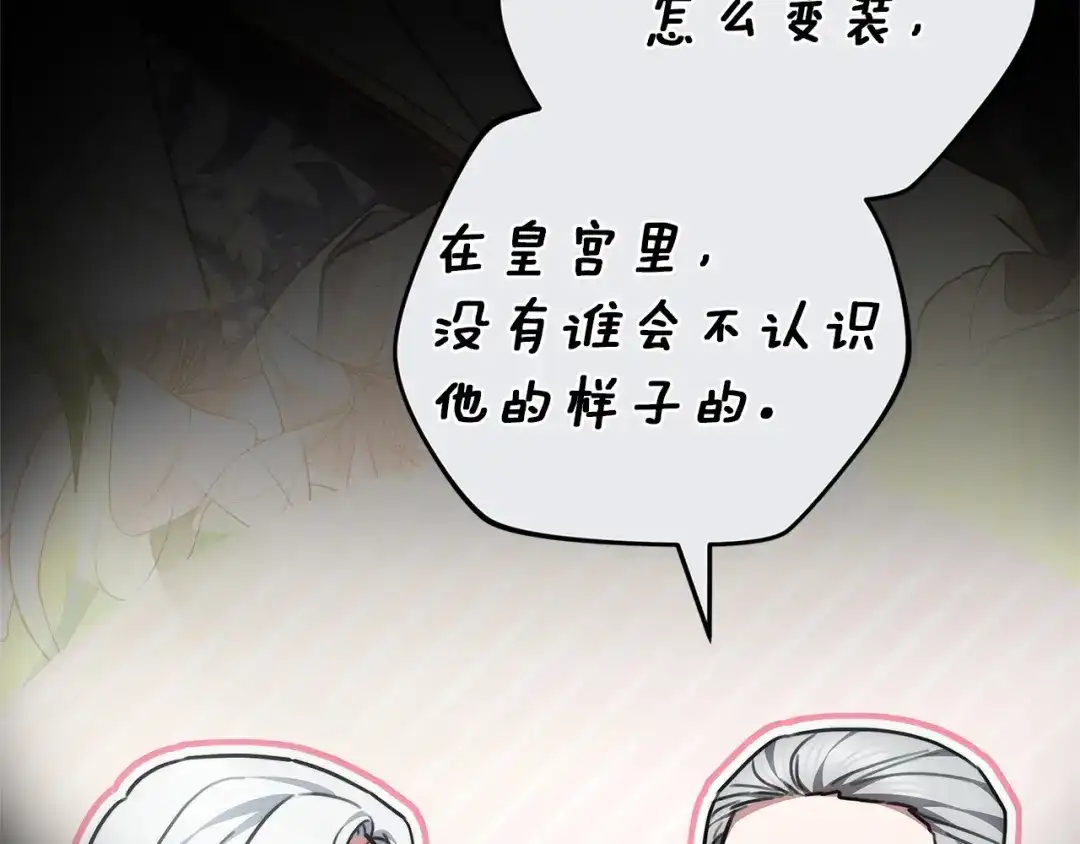 《一气之下要当女主》第39话 忠告 第71页