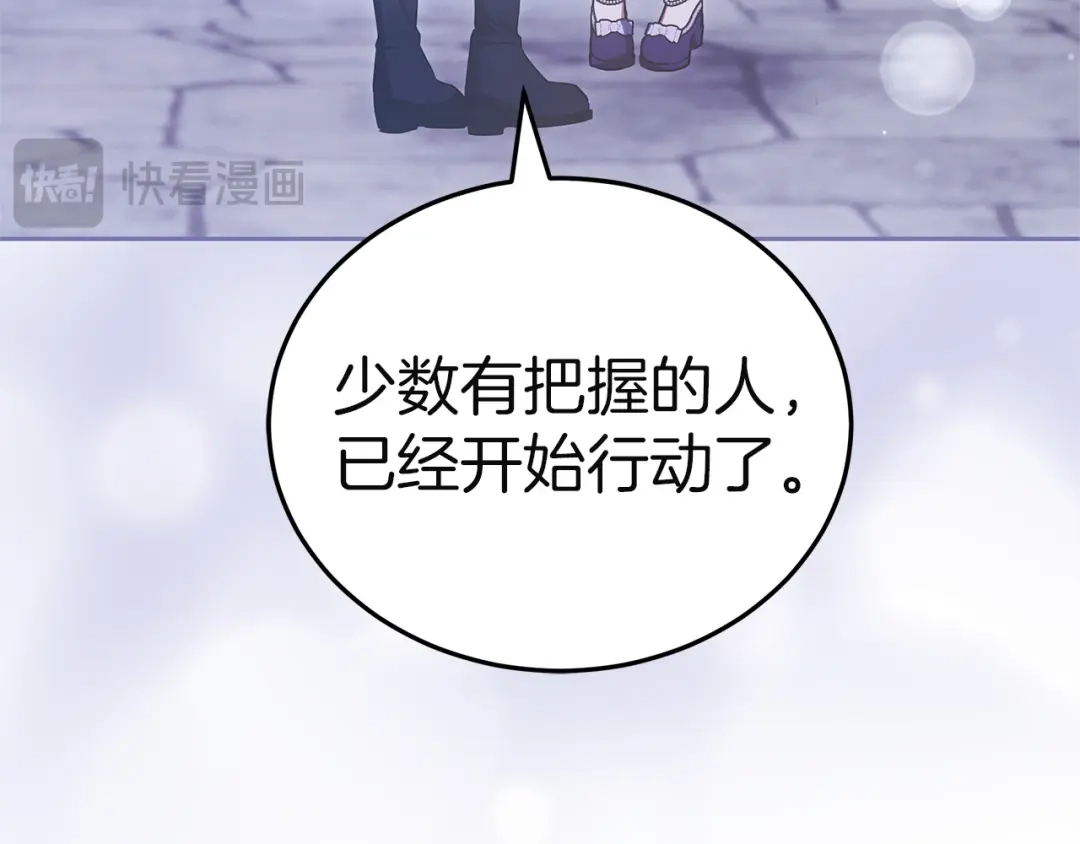 《一气之下要当女主》第39话 忠告 第67页