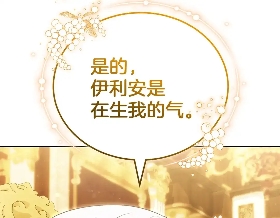 《一气之下要当女主》第39话 忠告 第216页