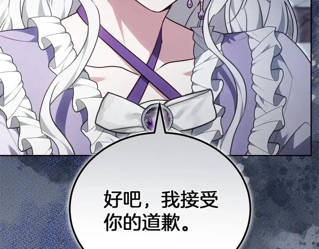 《一气之下要当女主》第39话 忠告 第85页