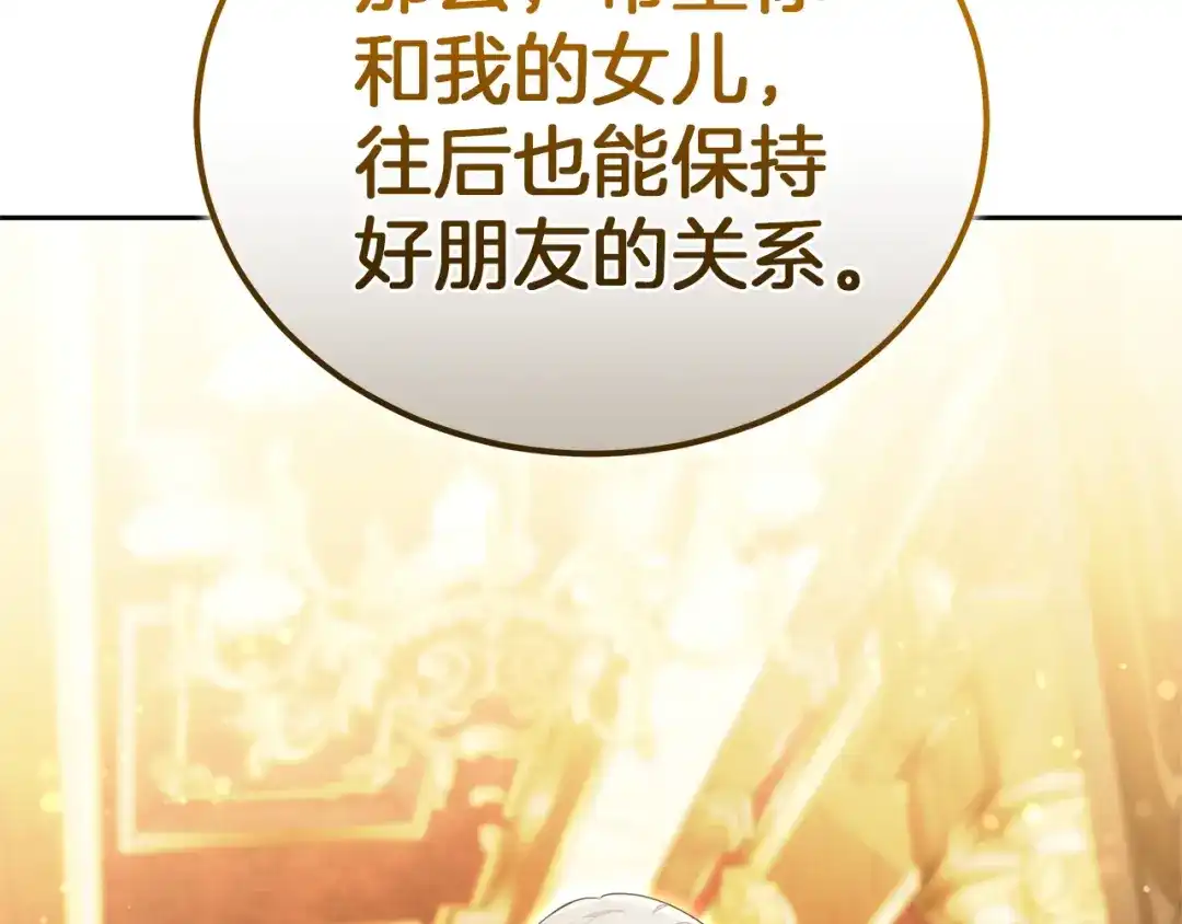《一气之下要当女主》第39话 忠告 第265页