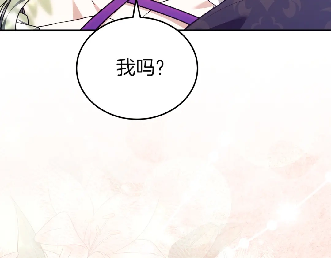 《一气之下要当女主》第39话 忠告 第138页