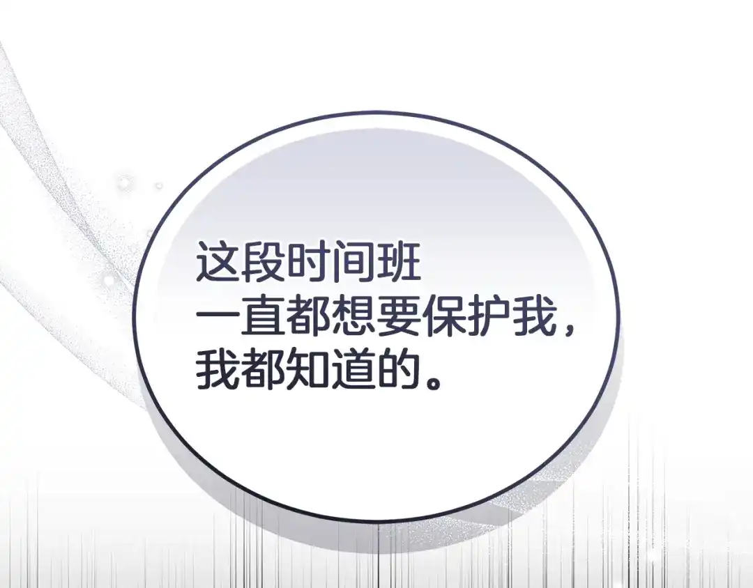 《一气之下要当女主》第39话 忠告 第90页