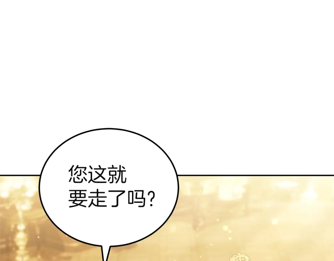 《一气之下要当女主》第39话 忠告 第242页