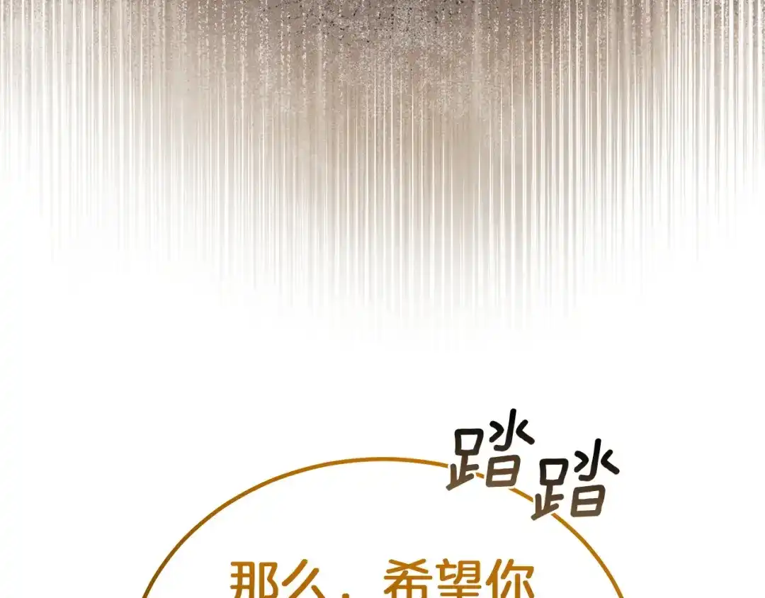 《一气之下要当女主》第39话 忠告 第264页