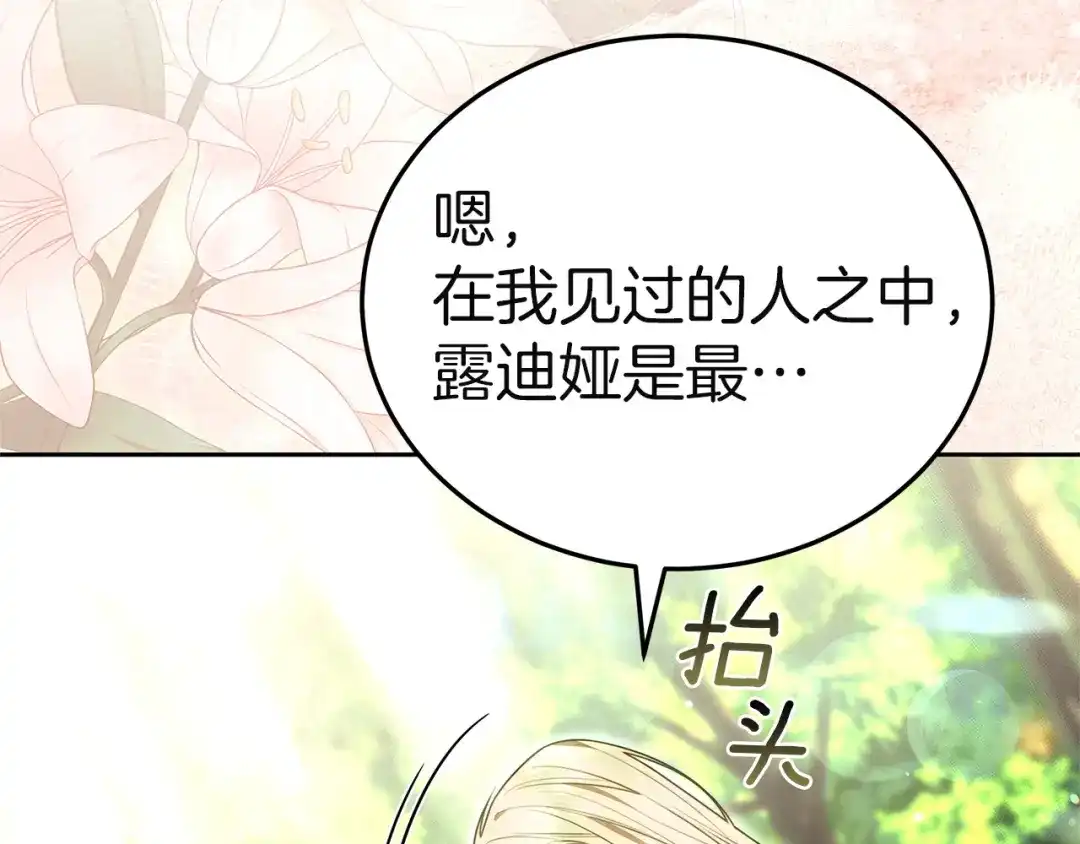 《一气之下要当女主》第39话 忠告 第139页