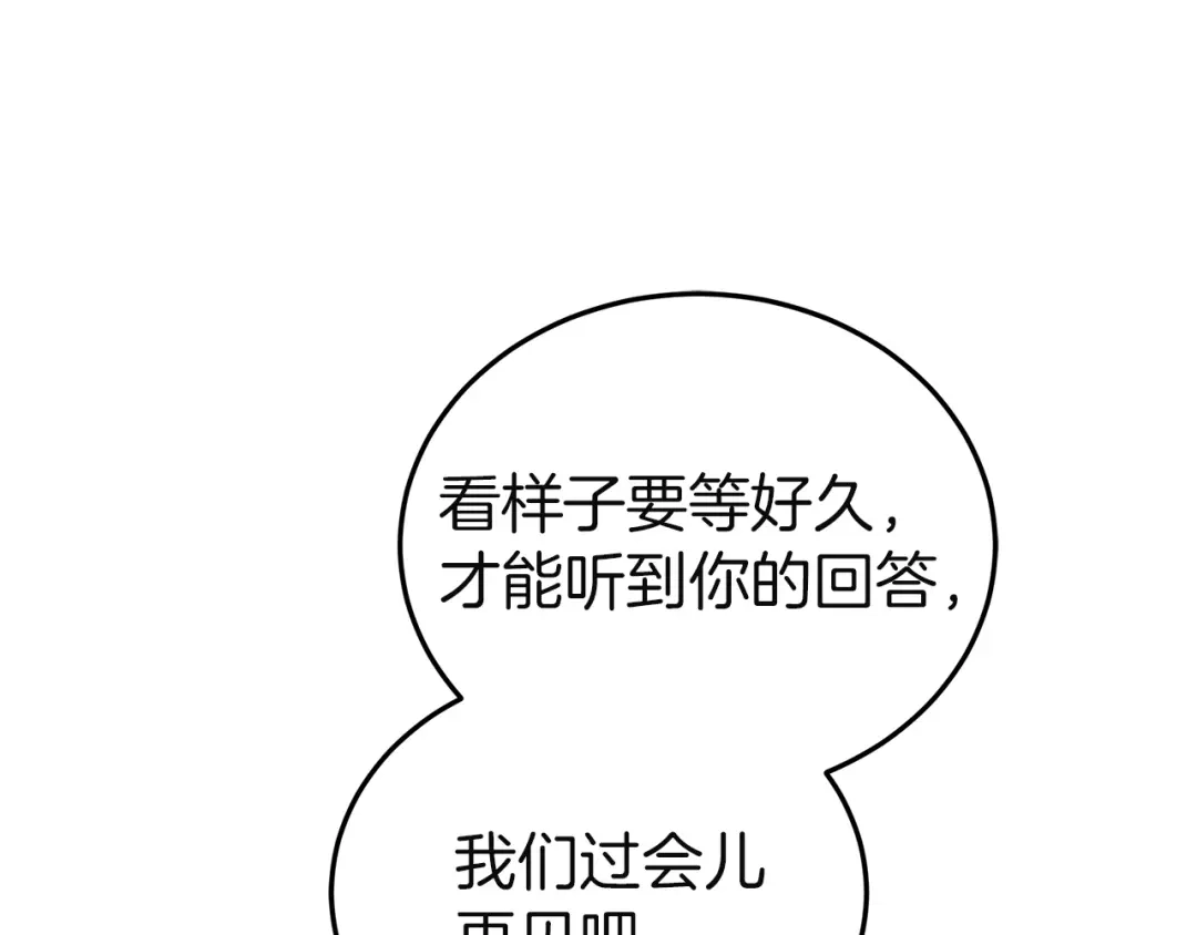 《一气之下要当女主》第39话 忠告 第44页