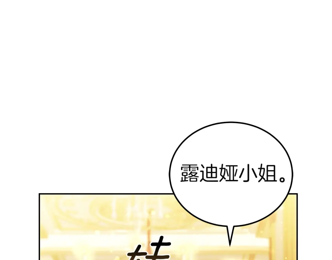 《一气之下要当女主》第39话 忠告 第249页