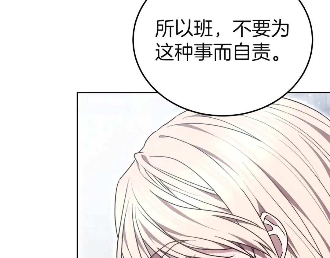 《一气之下要当女主》第39话 忠告 第108页