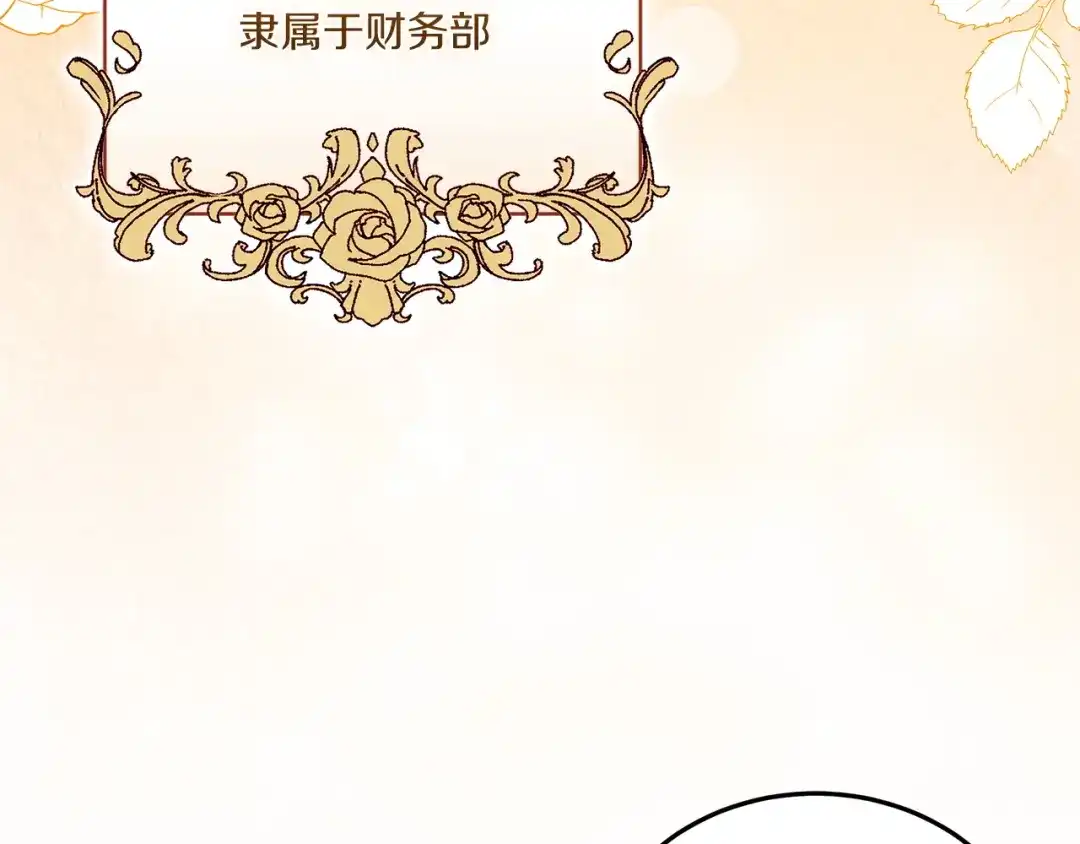 《一气之下要当女主》第39话 忠告 第186页