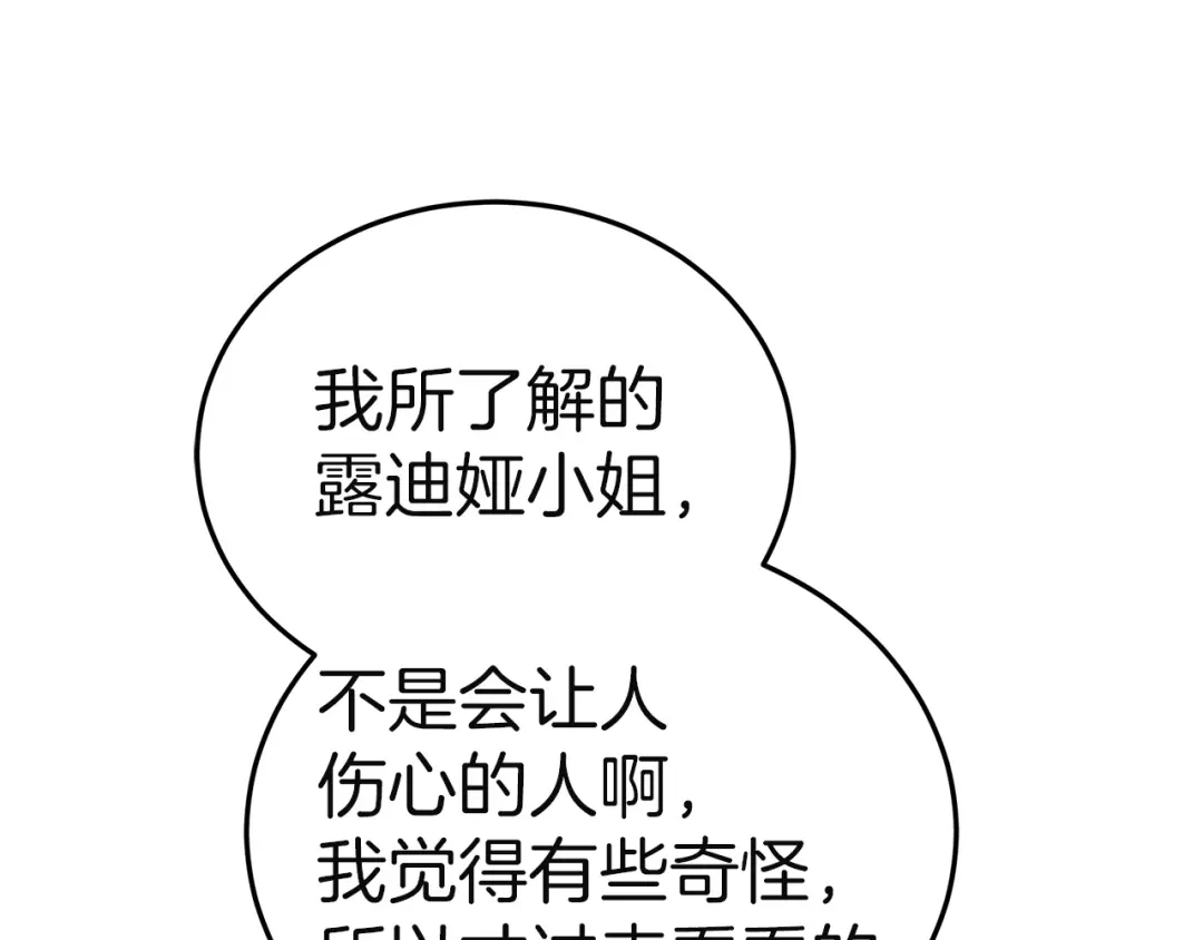 《一气之下要当女主》第39话 忠告 第199页