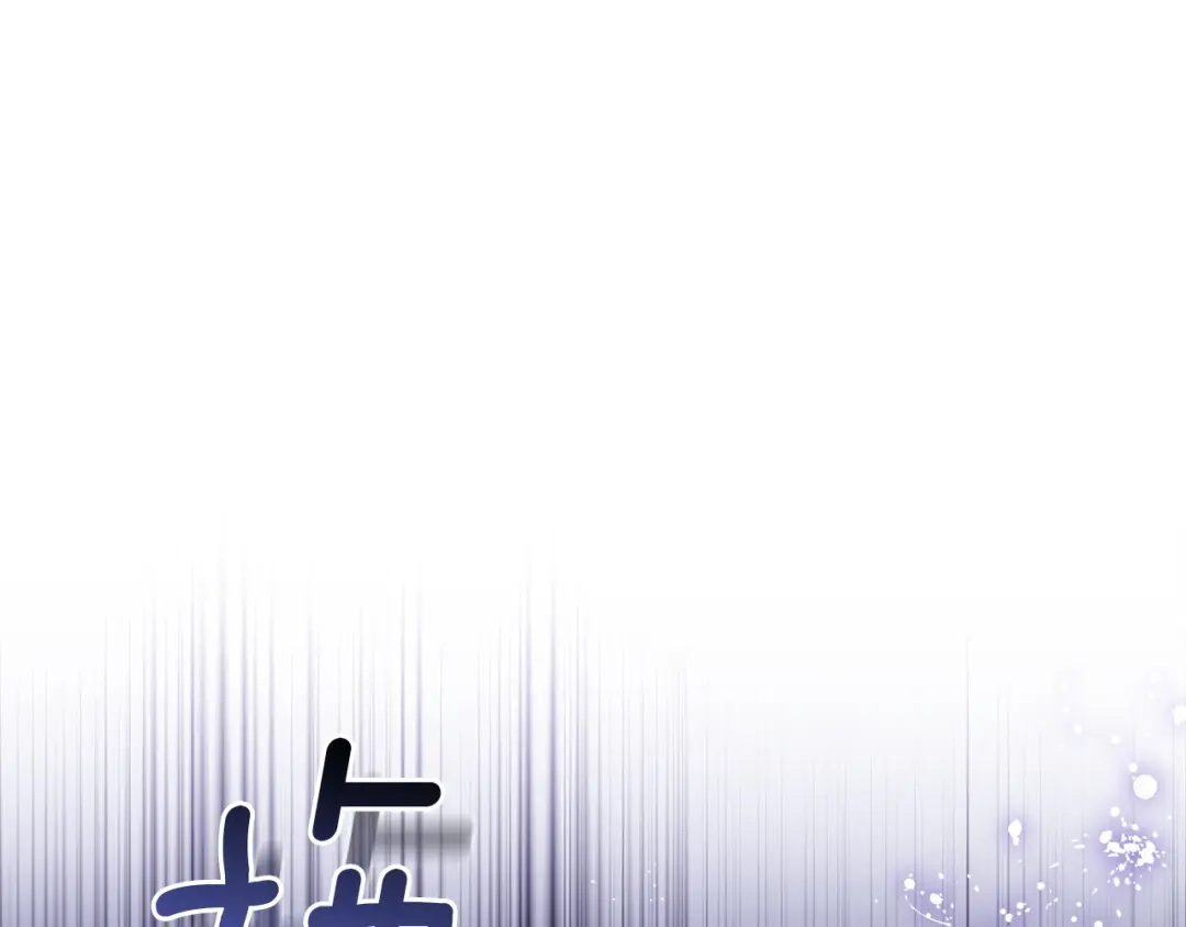 《一气之下要当女主》第39话 忠告 第1页