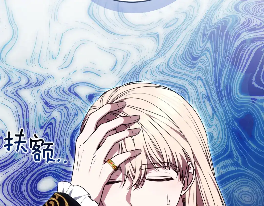 《一气之下要当女主》第39话 忠告 第127页