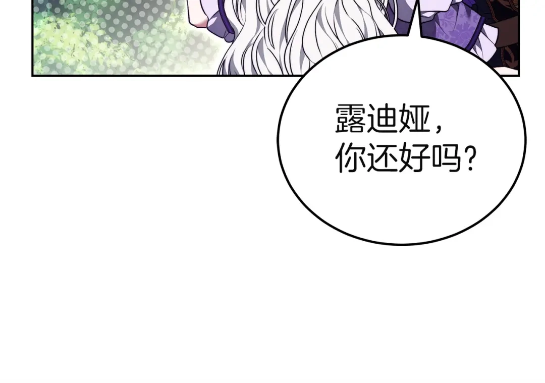 《一气之下要当女主》第39话 忠告 第125页