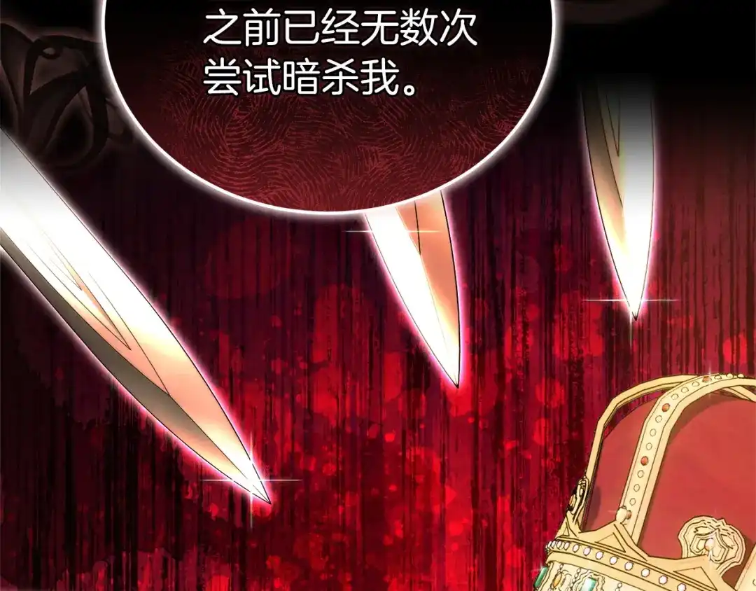 《一气之下要当女主》第39话 忠告 第75页