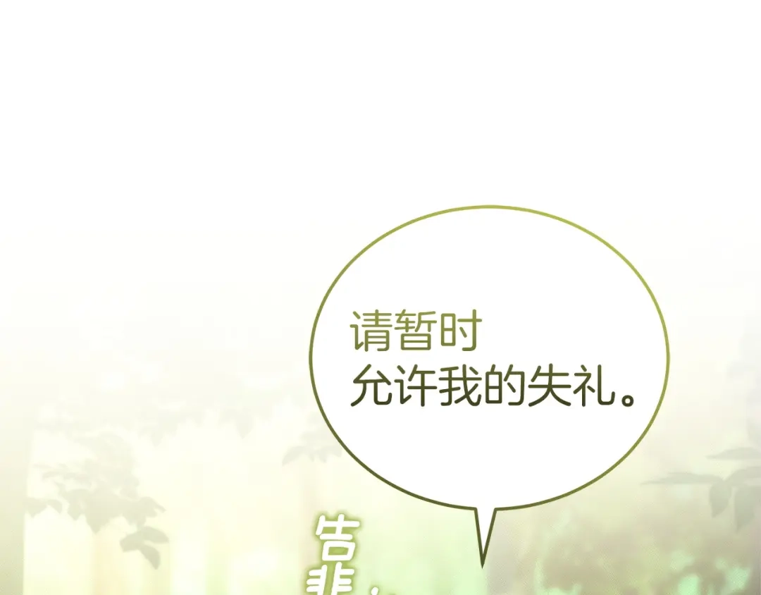 《一气之下要当女主》第39话 忠告 第132页