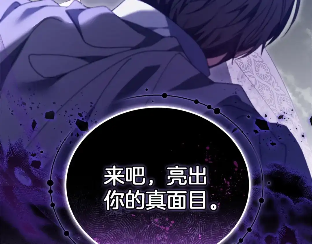 《一气之下要当女主》第39话 忠告 第32页