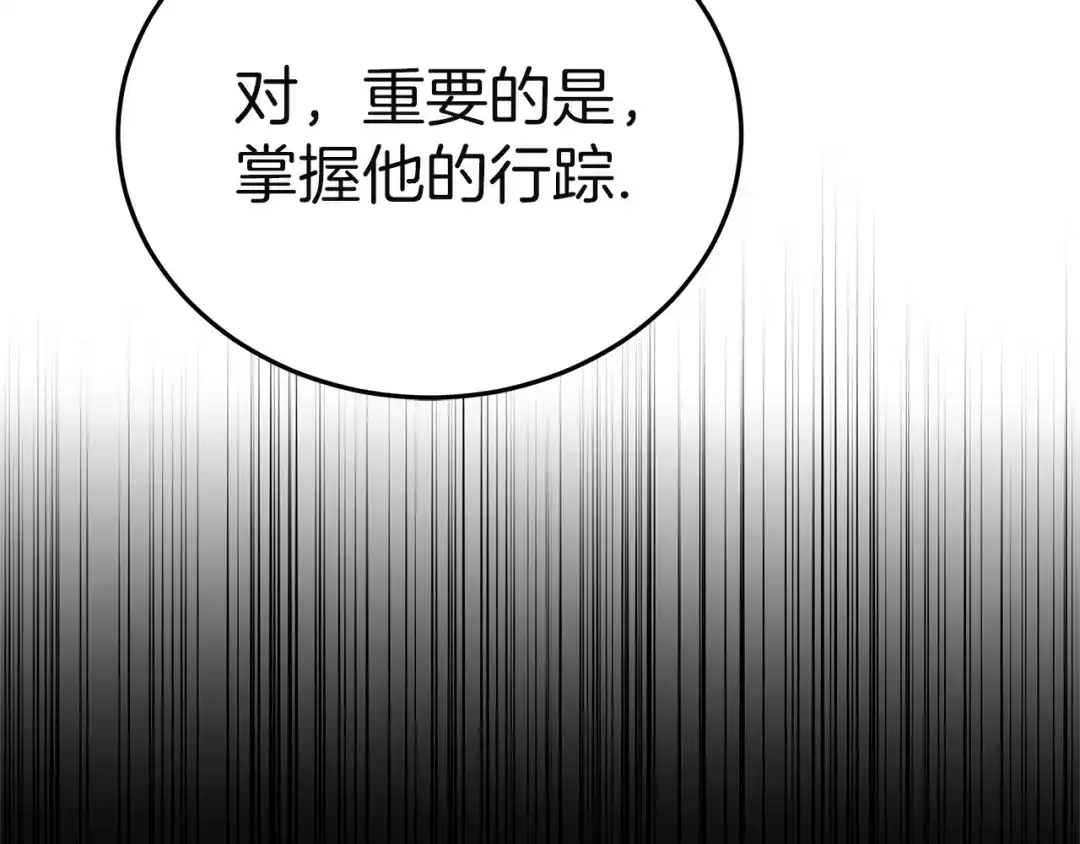 《一气之下要当女主》第39话 忠告 第282页