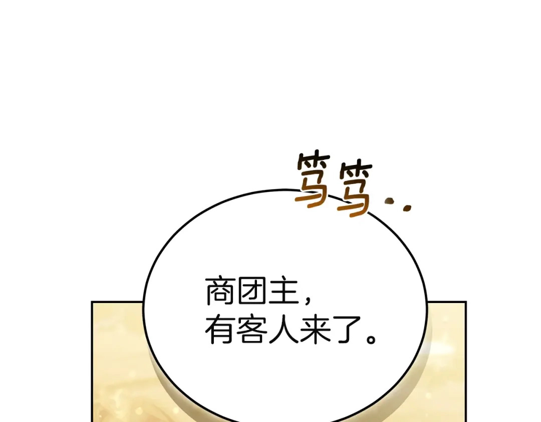《一气之下要当女主》第39话 忠告 第174页