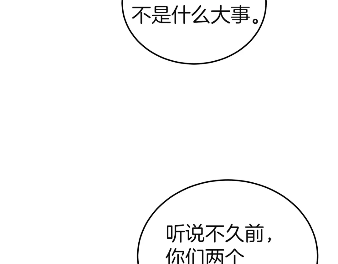 《一气之下要当女主》第39话 忠告 第195页