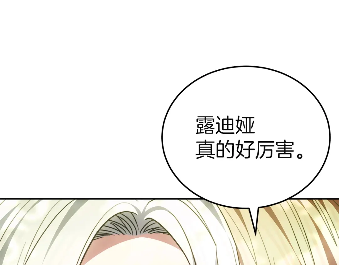 《一气之下要当女主》第39话 忠告 第136页