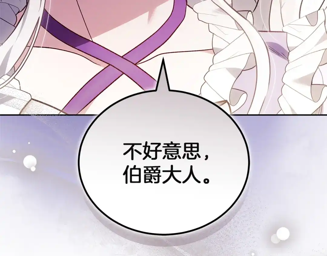 《一气之下要当女主》第39话 忠告 第208页