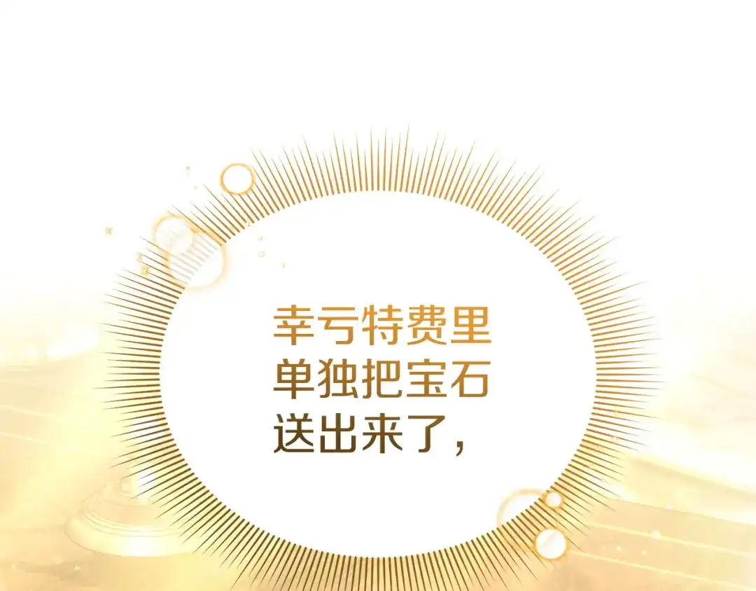 《一气之下要当女主》第39话 忠告 第171页