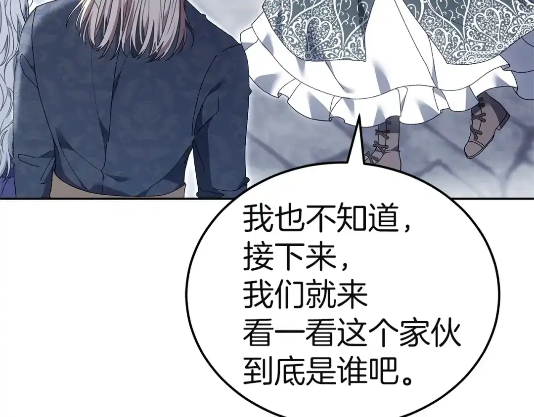 《一气之下要当女主》第39话 忠告 第27页
