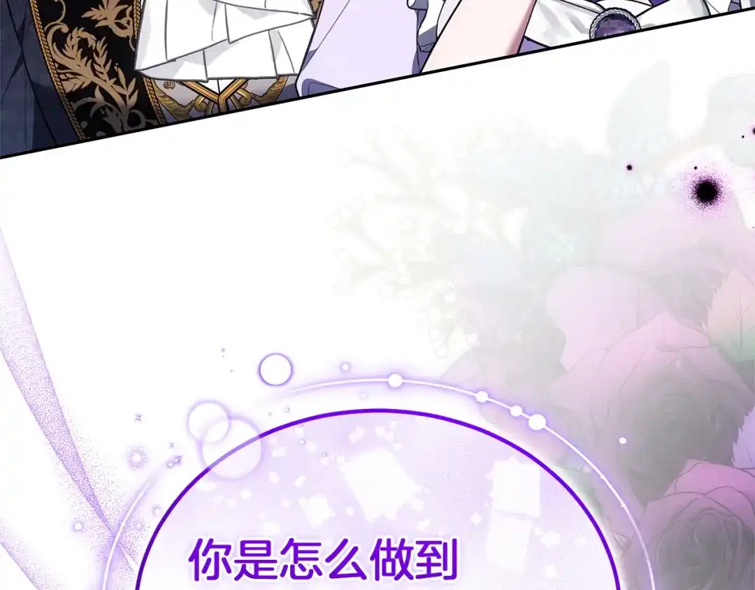《一气之下要当女主》第39话 忠告 第9页