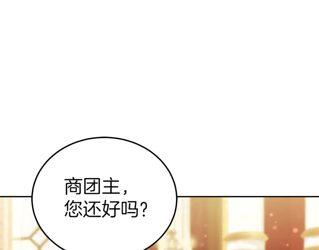 《一气之下要当女主》第39话 忠告 第269页