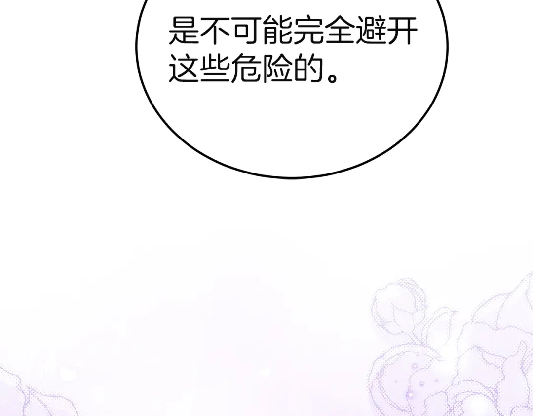 《一气之下要当女主》第39话 忠告 第103页