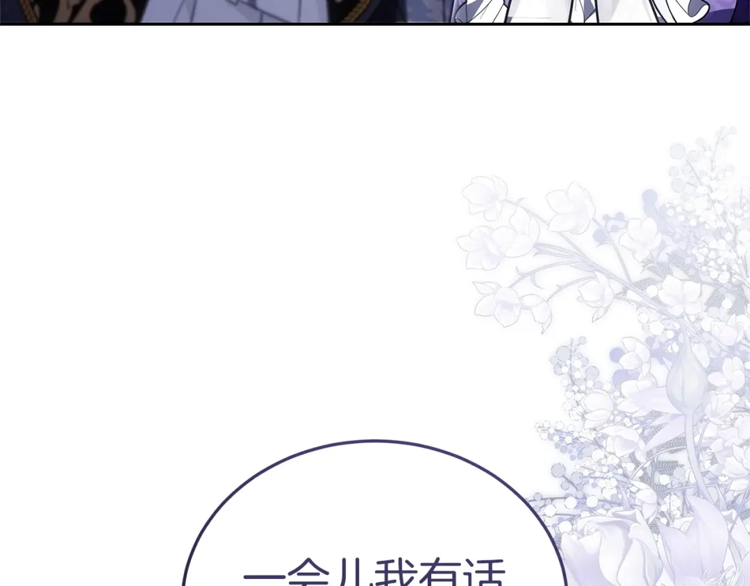 《一气之下要当女主》第39话 忠告 第59页