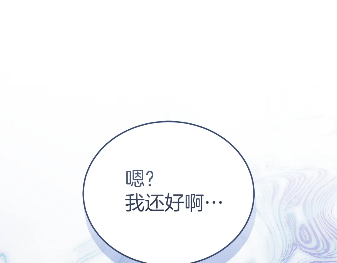 《一气之下要当女主》第39话 忠告 第126页