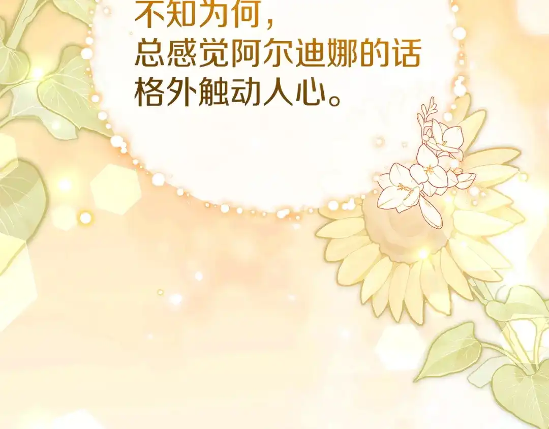 《一气之下要当女主》第40话 停滞不前的调查进度 第76页