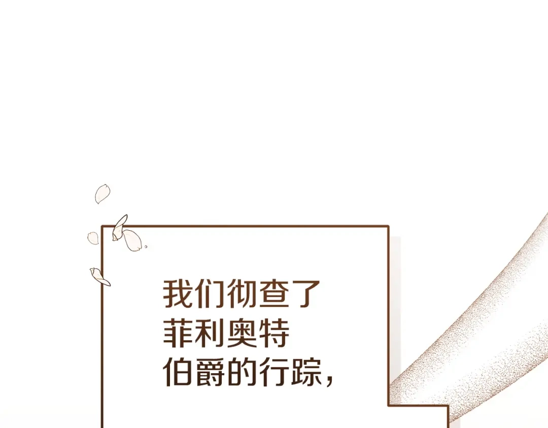 《一气之下要当女主》第40话 停滞不前的调查进度 第4页