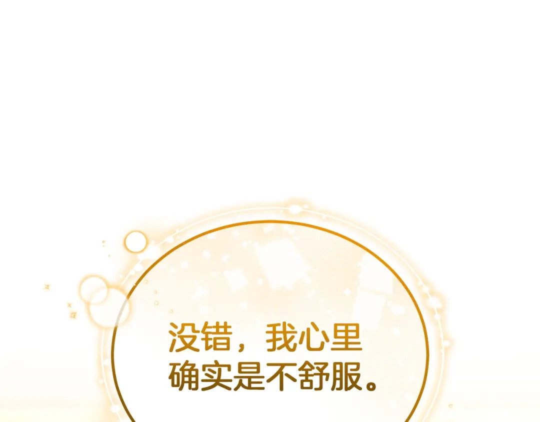 《一气之下要当女主》第40话 停滞不前的调查进度 第104页
