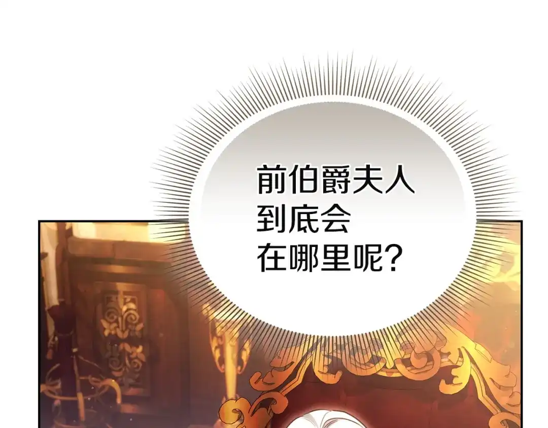 《一气之下要当女主》第40话 停滞不前的调查进度 第29页
