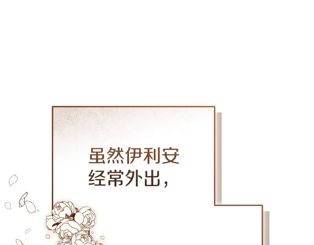 《一气之下要当女主》第40话 停滞不前的调查进度 第11页
