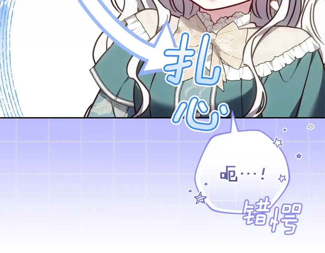 《一气之下要当女主》第40话 停滞不前的调查进度 第102页