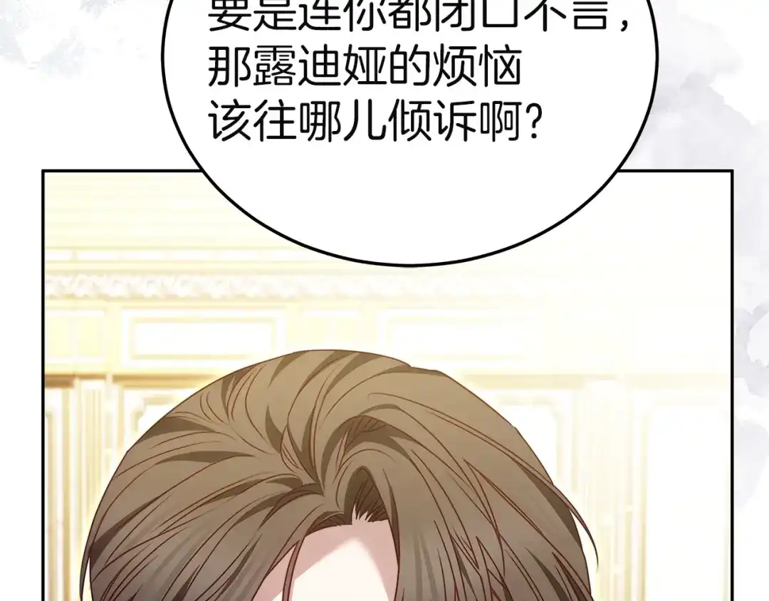 《一气之下要当女主》第40话 停滞不前的调查进度 第254页