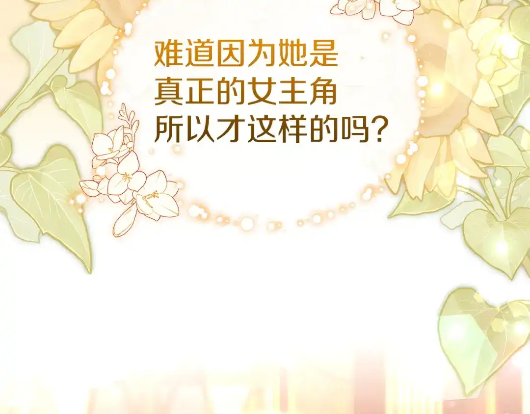 《一气之下要当女主》第40话 停滞不前的调查进度 第73页