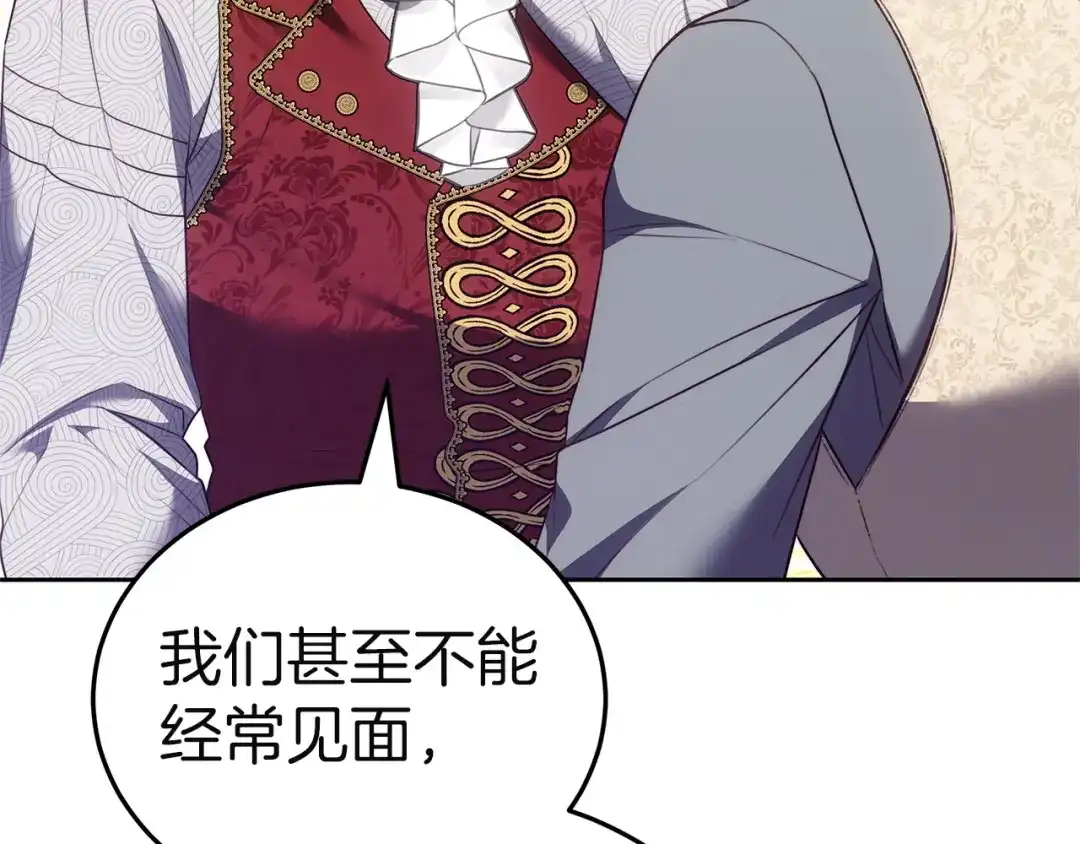 《一气之下要当女主》第40话 停滞不前的调查进度 第246页