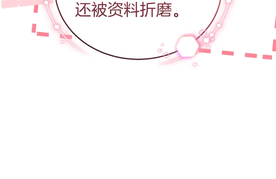 《一气之下要当女主》第40话 停滞不前的调查进度 第209页