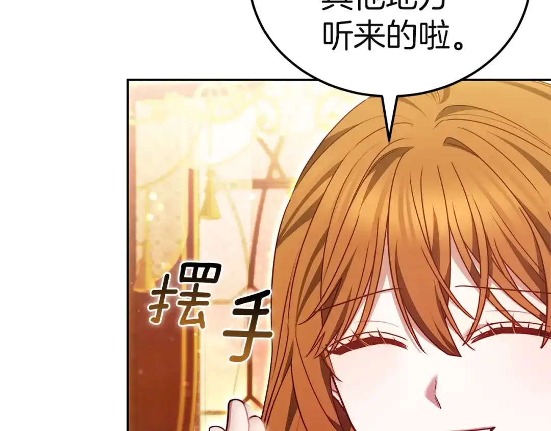 《一气之下要当女主》第40话 停滞不前的调查进度 第124页