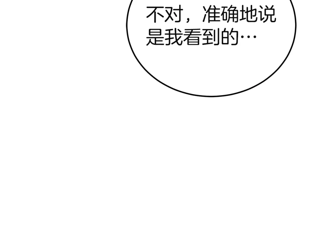 《一气之下要当女主》第40话 停滞不前的调查进度 第126页